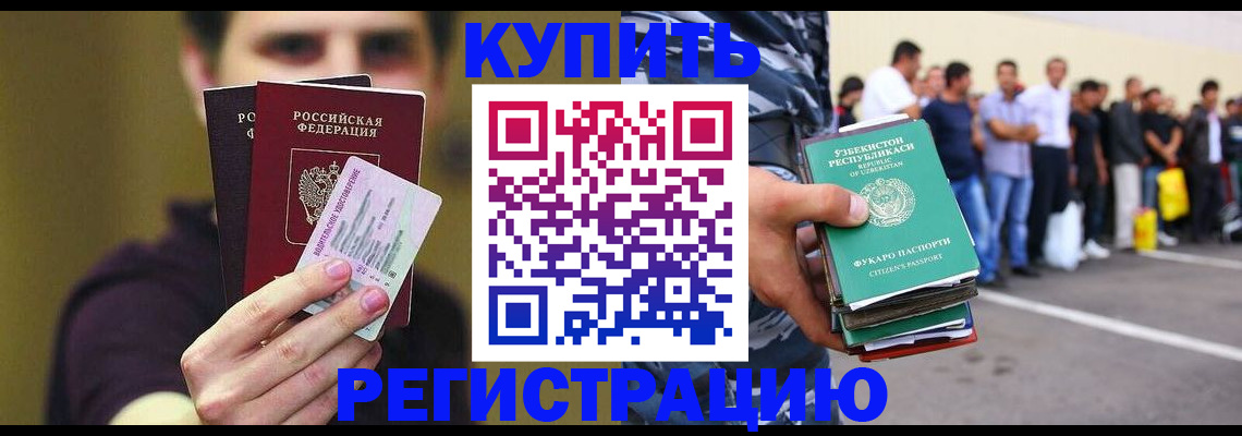 прописка ребенка в Краснодаре