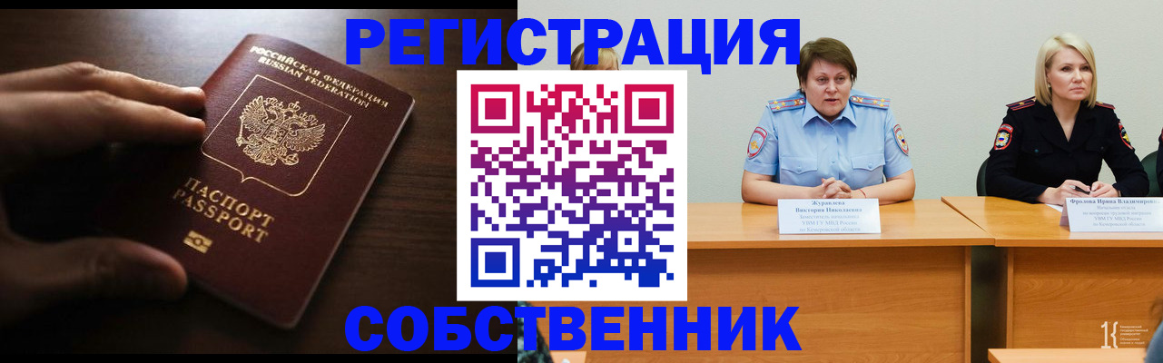 прописка в Краснодаре