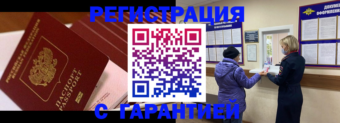 временная регистрация недорого в Краснодаре