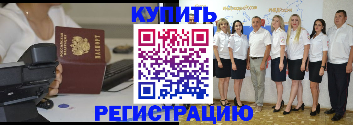 временная прописка в Краснодаре