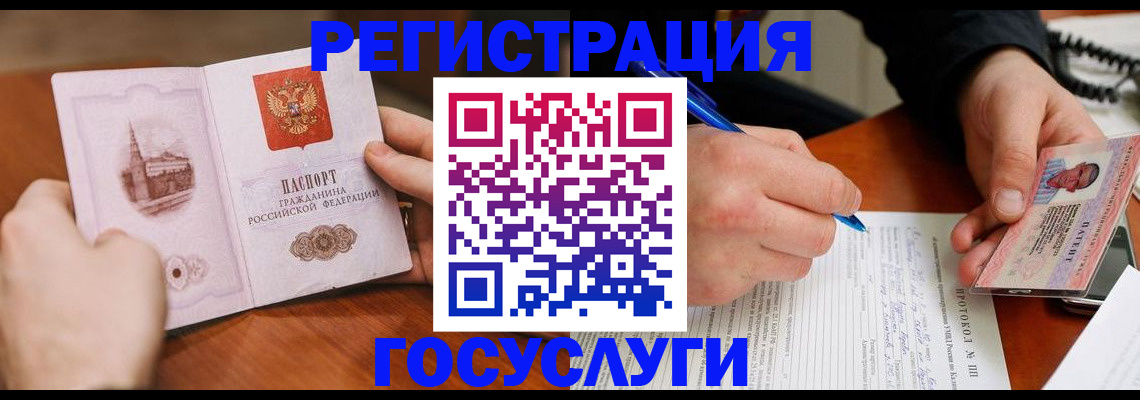 прописка в Краснодаре