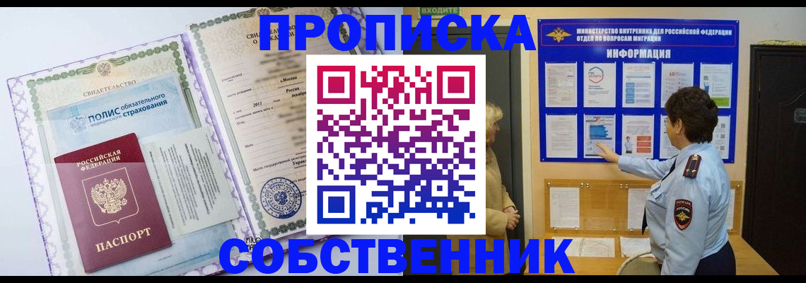 прописка гарантия в Краснодаре